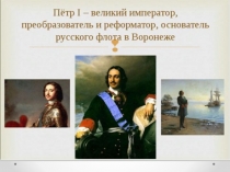 Петр I на карте города