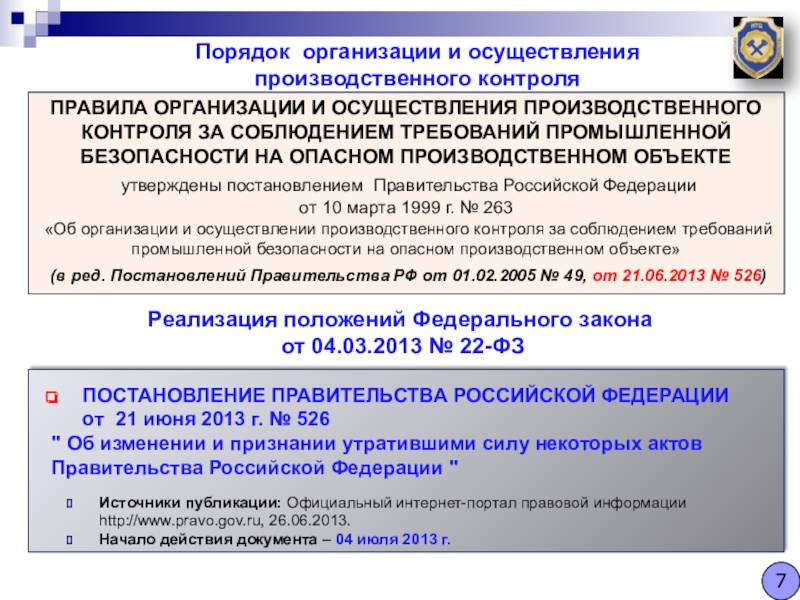 План работы по осуществлению производственного контроля на опо образец 2022 года