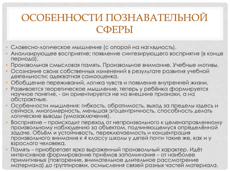 Особенности познавательных текстов. Синтезирующее восприятие это.