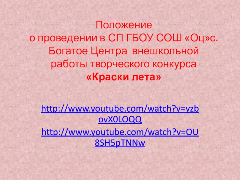 Положение о проведении в СП ГБОУ СОШ  Оц с. Богатое Центра внешкольной