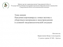 Министерство здравоохранения Свердловской области Государственное бюджетное