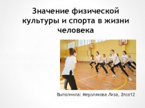 Значение физической культуры и спорта в жизни человека