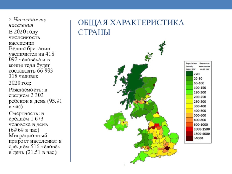 Карта населения великобритании