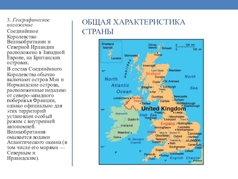 План характеристики страны великобритания