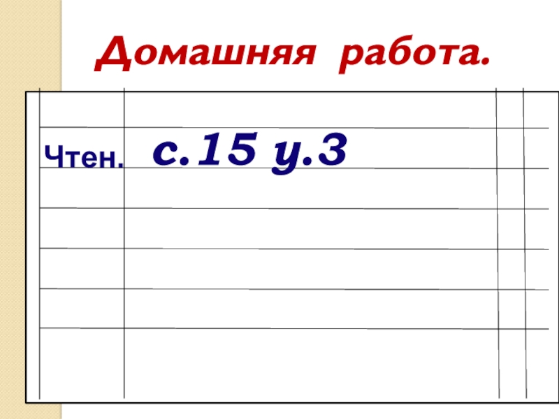 Как будет домашняя работа. Текст домашняя работа. Слово домашняя работа. Домашняя работа -(4/15)*(-5). Домашняя работа 1888062.