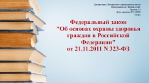Федеральный закон 