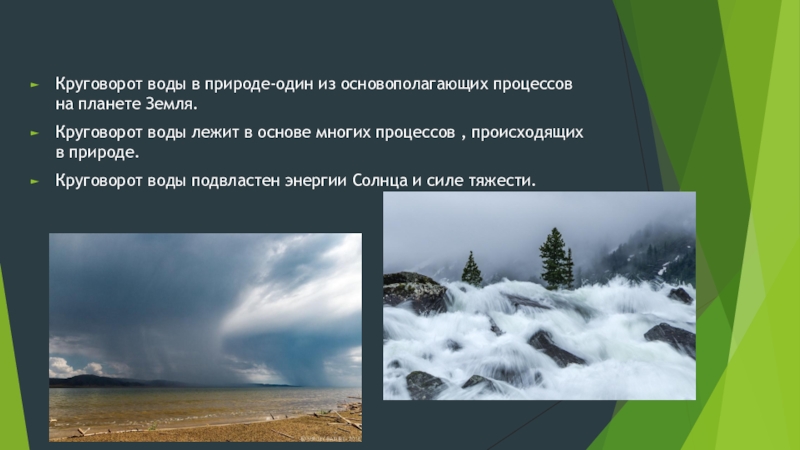 Что происходит в природе.