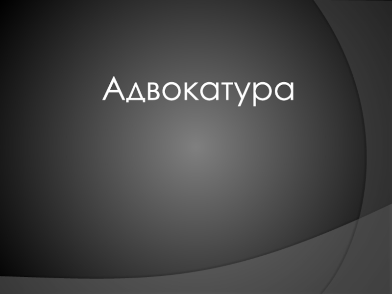 Аис адвокатура. Утопия. Утопия слово. Утопия презентация. Моя утопия.