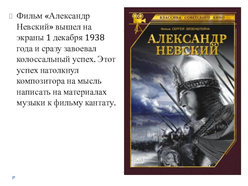 Александр невский урок презентация