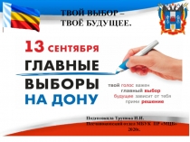 ТВОЙ ВЫБОР –
ТВОЁ БУДУЩЕЕ.
Подготовила Трунова И.И.
Песчанокопский отдел МБУК
