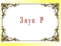 автоматизация р Доржу