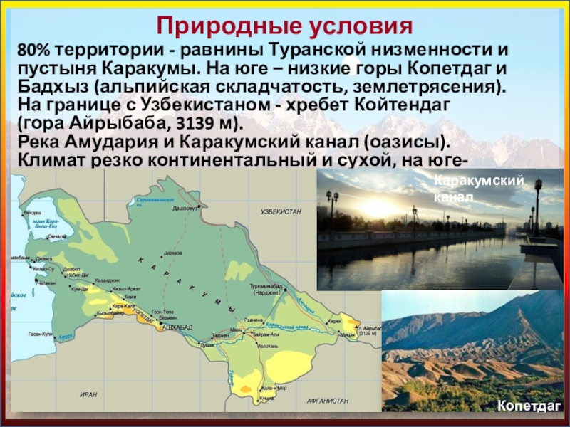 Карта туранской низменности