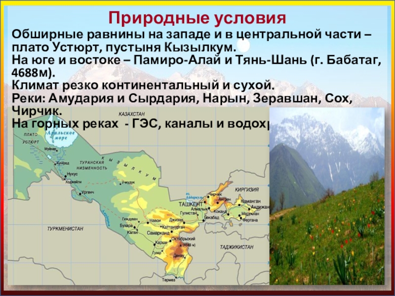 Страны центральной азии это. Природные условия центральной Азии. Природные условия и ресурсы центральной Азии. Центральная Азия горы и равнины. Пустыня Кызылкум на карте Узбекистана.