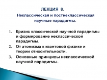 ЛЕКЦИЯ 8