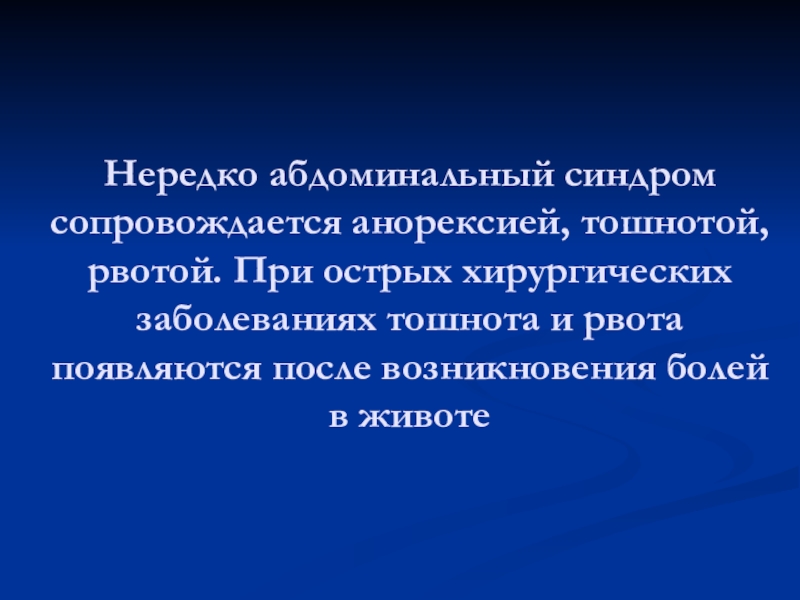 Абдоминальная боль дифференциальный. Абдоминальный синдром при Оки.