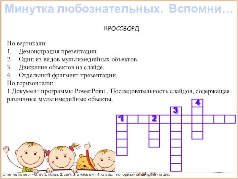 Отдельный фрагмент презентации