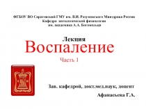 ФГБОУ ВО Саратовский ГМУ им. В.И. Разумовского Минздрава России Кафедра