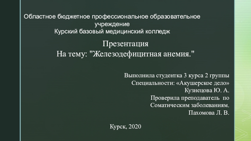 Областное бюджетное профессиональное образовательное учреждение Курский базовый