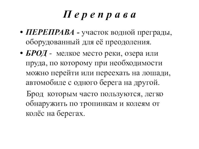 Преодоление естественных препятствий обж 8 класс презентация