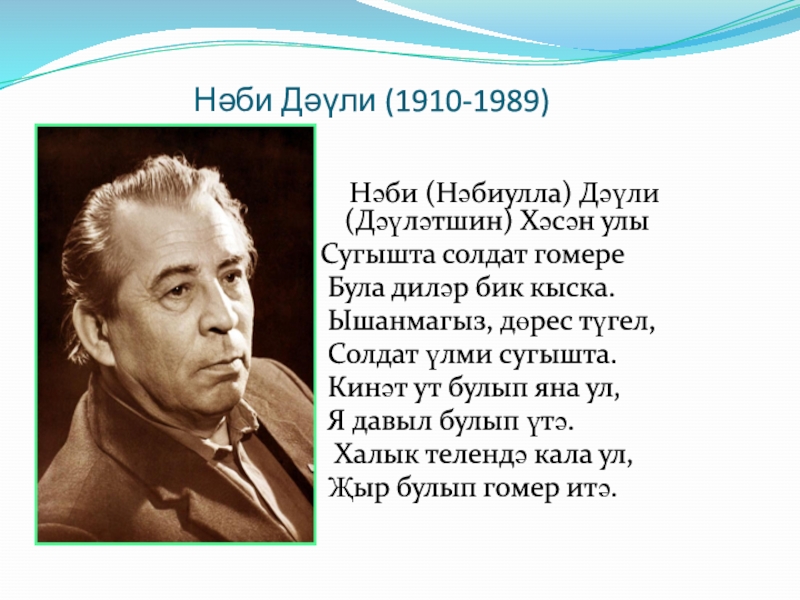 Нәби Дәүли (1910-1989)