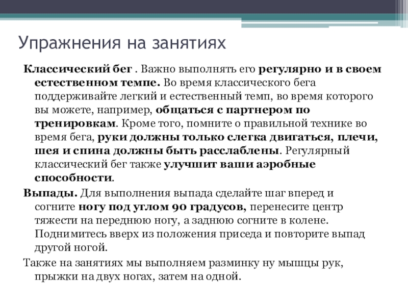 Естественно темп. Организация занятий. Занятия на открытом воздухе организация занятий презентация. Организационное занятие. Характеристика организации упражнений.