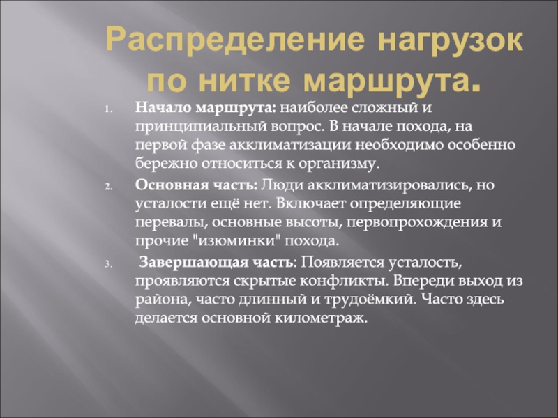 Начало маршрута. Фазы акклиматизации. Первая фаза акклиматизации. Фазы акклиматизации рыб. Тактика походов вывод.