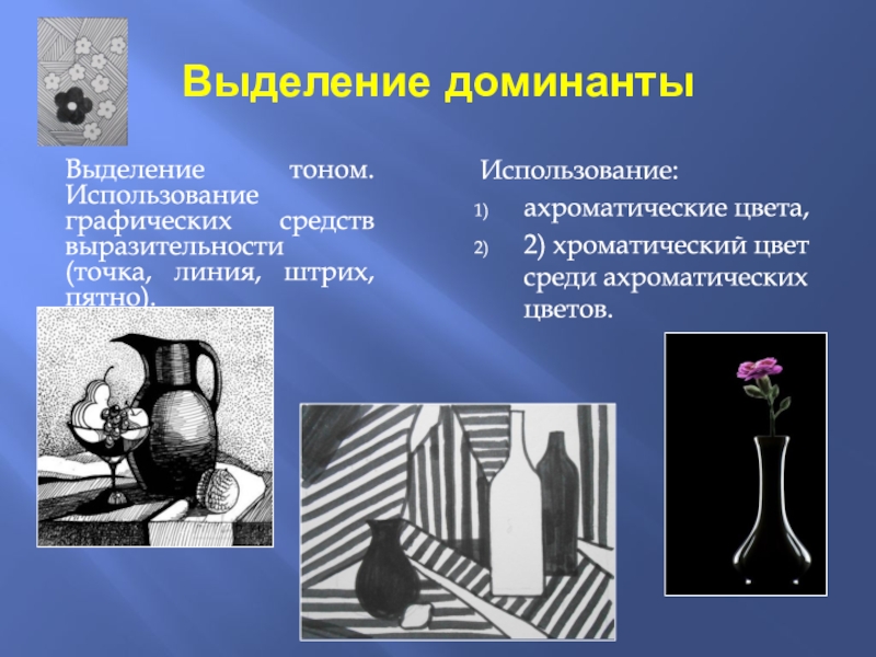 Презентация о доминанте