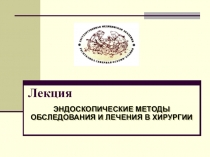 Лекция
