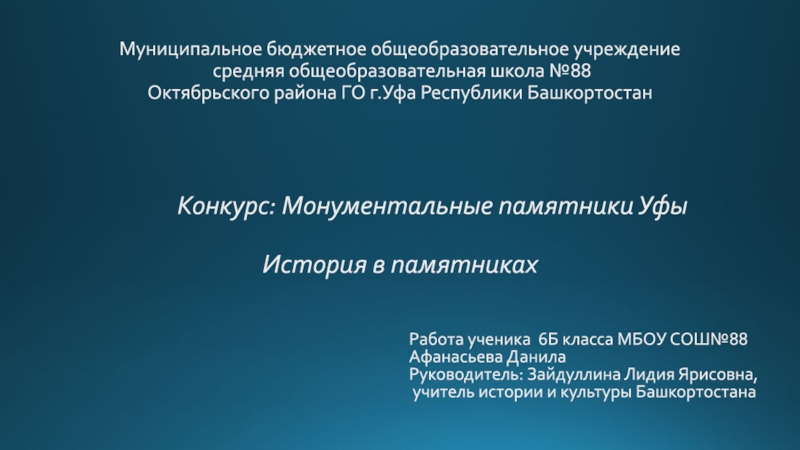 Презентация Муниципальное бюджетное общеобразовательное учреждение средняя