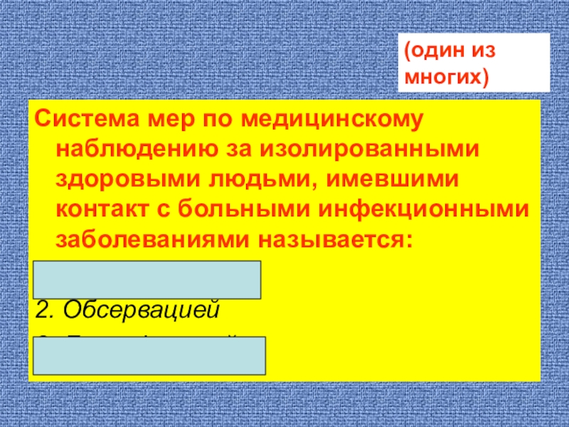 Эпидемии эпизоотии и эпифитотии презентация 7 класс обж