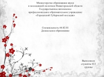 Министерство образования науки и молодежной политики Нижегородской области