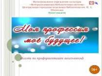 Муниципальное учреждение культуры Централизованная библиотечная система