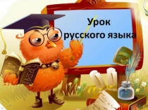 Русский язык. Восстанавление предложений
