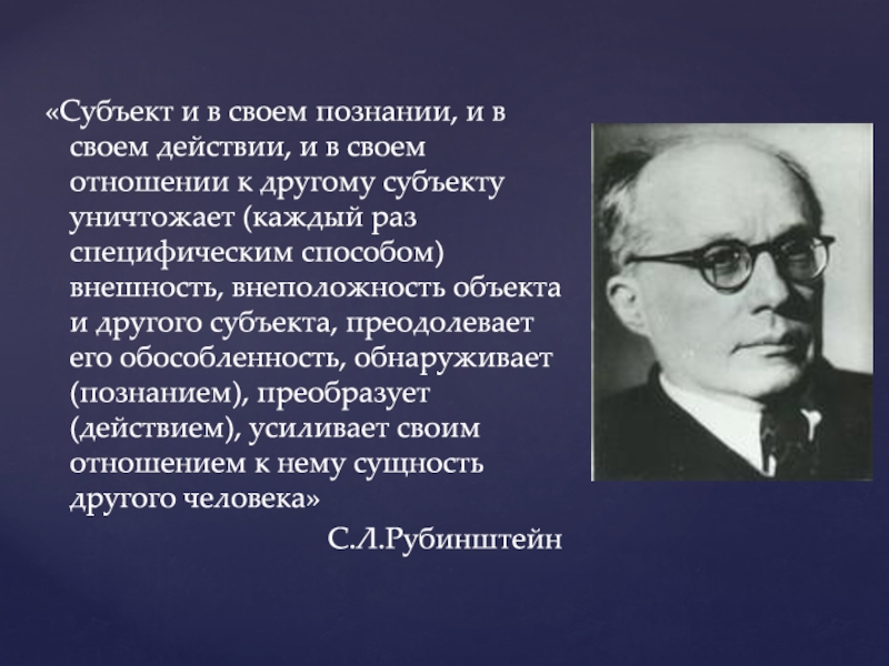 Деятельностная теория рубинштейна. Рубинштейн психолог деятельностный подход. С Л Рубинштейн деятельностный подход. Рубинштейн с.л. презентация.