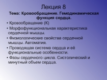 Лекция 8