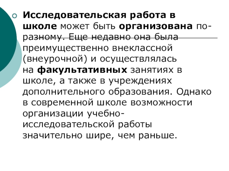 Текст исследовательской деятельности. Исследовательская работа. Исследовательская глава.