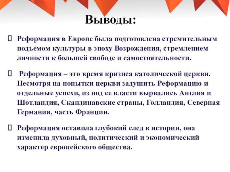 Проект реформация революция в сфере сознания 7 класс проект