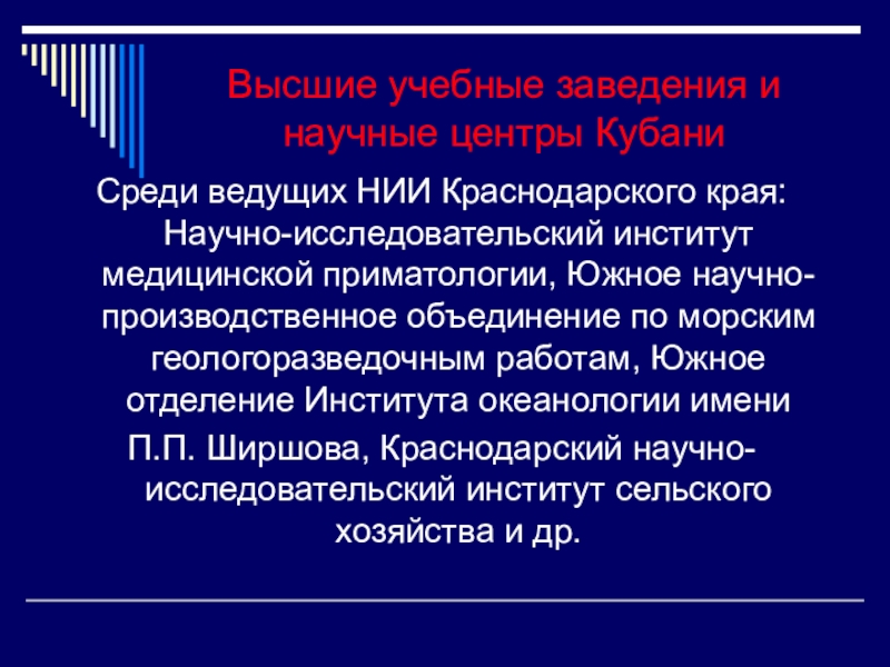 Высшие учебные заведения краснодарского края. Система образования Краснодарского края. Система образования Краснодарского края сообщение. Высшие учебные заведения и научные центры Кубани презентация.