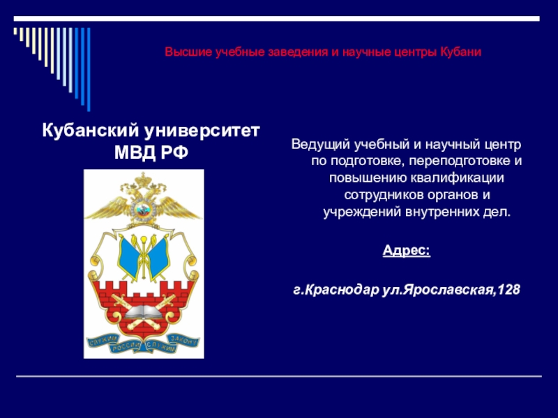 Высшие заведения краснодарского края. Высшие учебные заведения и научные центры Кубани. Система образования Краснодарского края. Доклад об учебном заведении Краснодарского края. Система образования Краснодарского края сообщение.