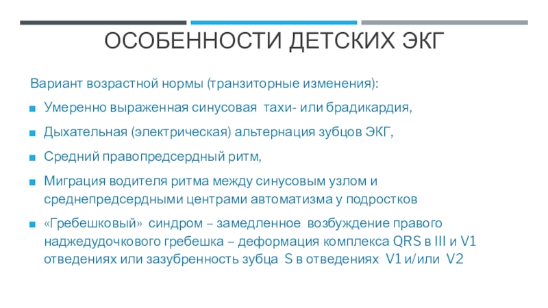 Вариант возраст. Возрастные особенности ЭКГ. Возрастные особенности ЭКГ У детей. Возрастные особенности ЭКГ У подростка 13 лет.