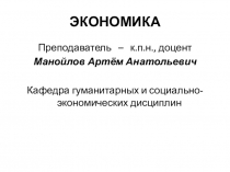 ЭКОНОМИКА