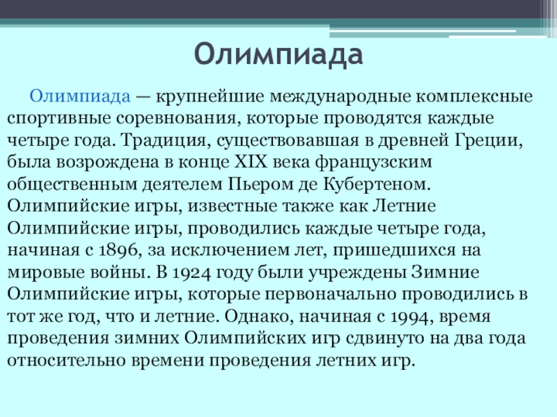 Доклад: Гимн возрожденной России