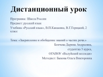 Дистанционный урок