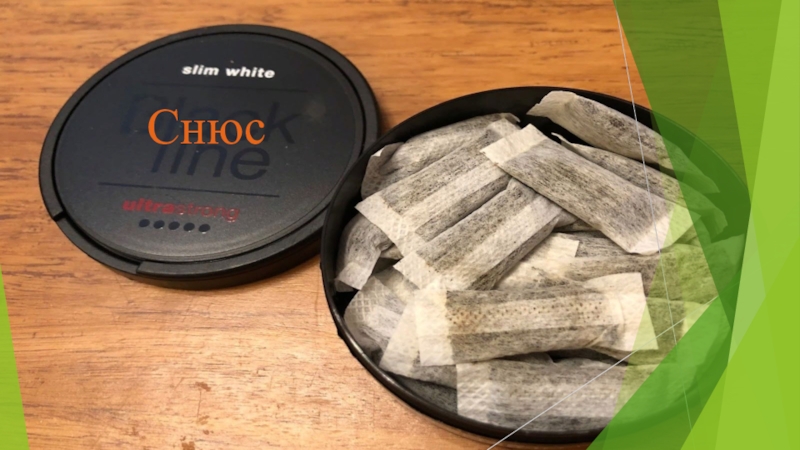 Snus exe. C10h14n2 снюс. Снюс Нинтендо 150. Nox снюс. Снюс Dash 150.