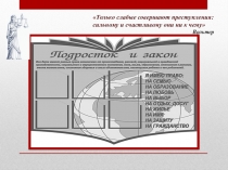Только слабые совершают преступления: сильному и счастливому они ни к