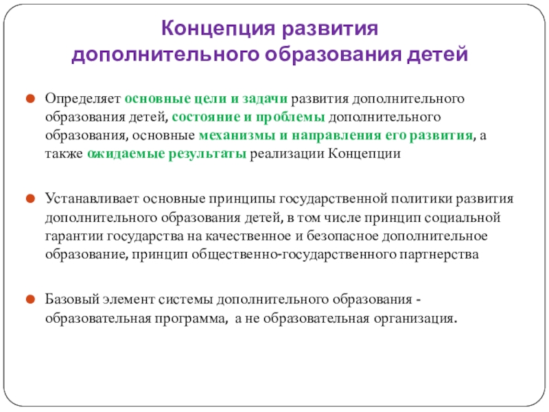 Проблема дополнительного образования детей