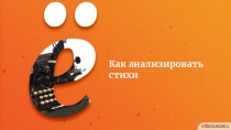 Как анализировать стихи