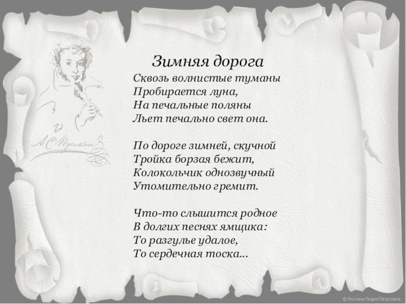 Сквозь волнистые туманы пробирается луна на печальные. Сквозь волнистые туманы пробивается Луна размер стихах.