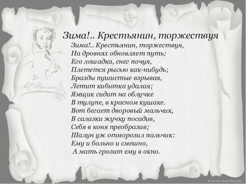 Предложение со словом торжествовать. Зима крестьянин торжествуя. Торжествовать. Зима крестьянин торжествуя на дровнях обновляет путь. Бразды пушистые Взрывая.