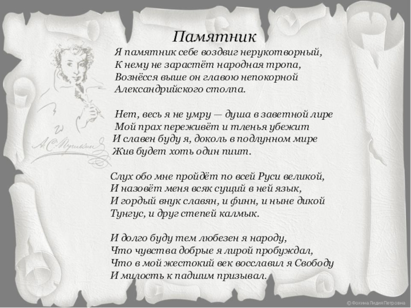 Стих памятник нерукотворный. Я памятник себе воздвиг Нерукотворный. Я памятник себе воздвиг Нерукотворный... Книга. Я памятник себе воздвиг не. Я памятник себе воздвиг Нерукотворный текст.